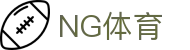 NG体育（中国）官方网站